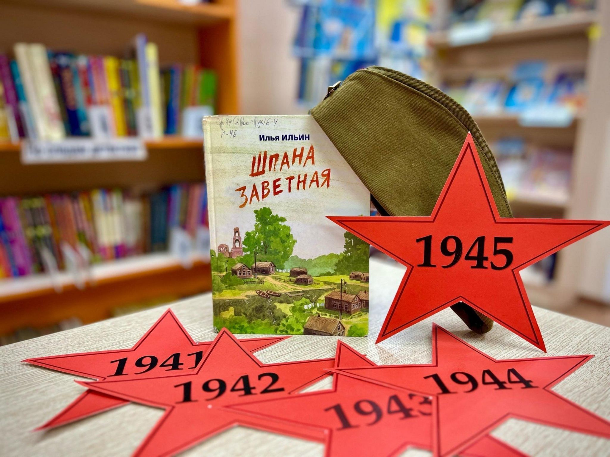 Бессмертный книжный полк в библиотеке презентация