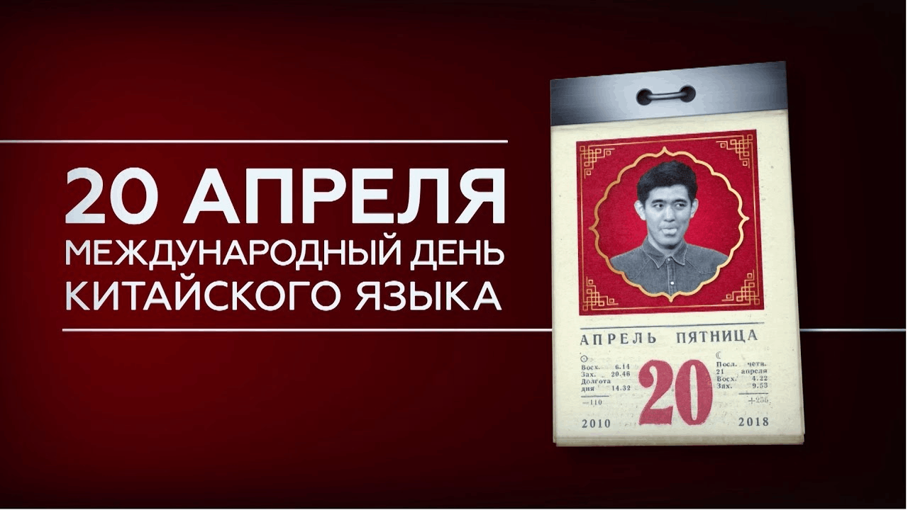 День китайского языка 2024, Кушнаренковский район — дата и место  проведения, программа мероприятия.