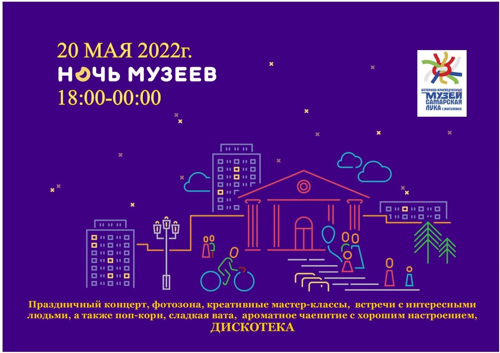 Ночь музеев 2024 вологда билеты. Ночь в музее картинки. Ночь музеев 2022. Ночь музеев логотип. Ночь музеев 2024 Самара.