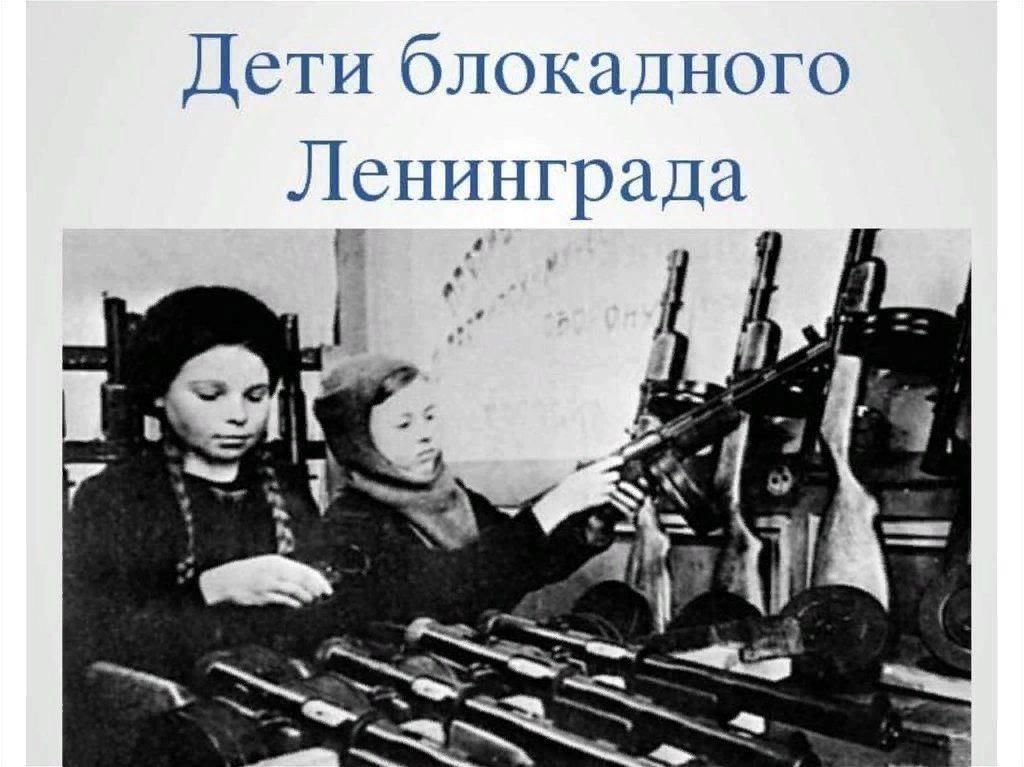 Картинка блокада ленинграда для детского сада