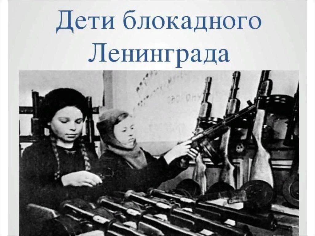 Юннаты блокадного ленинграда 7. Дети блокадного Ленинграда. Дети Ленинградской блокады. Изображение блокадного Ленинграда.