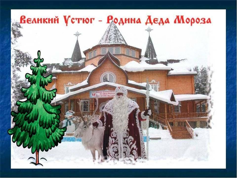 Проект на тему великий устюг