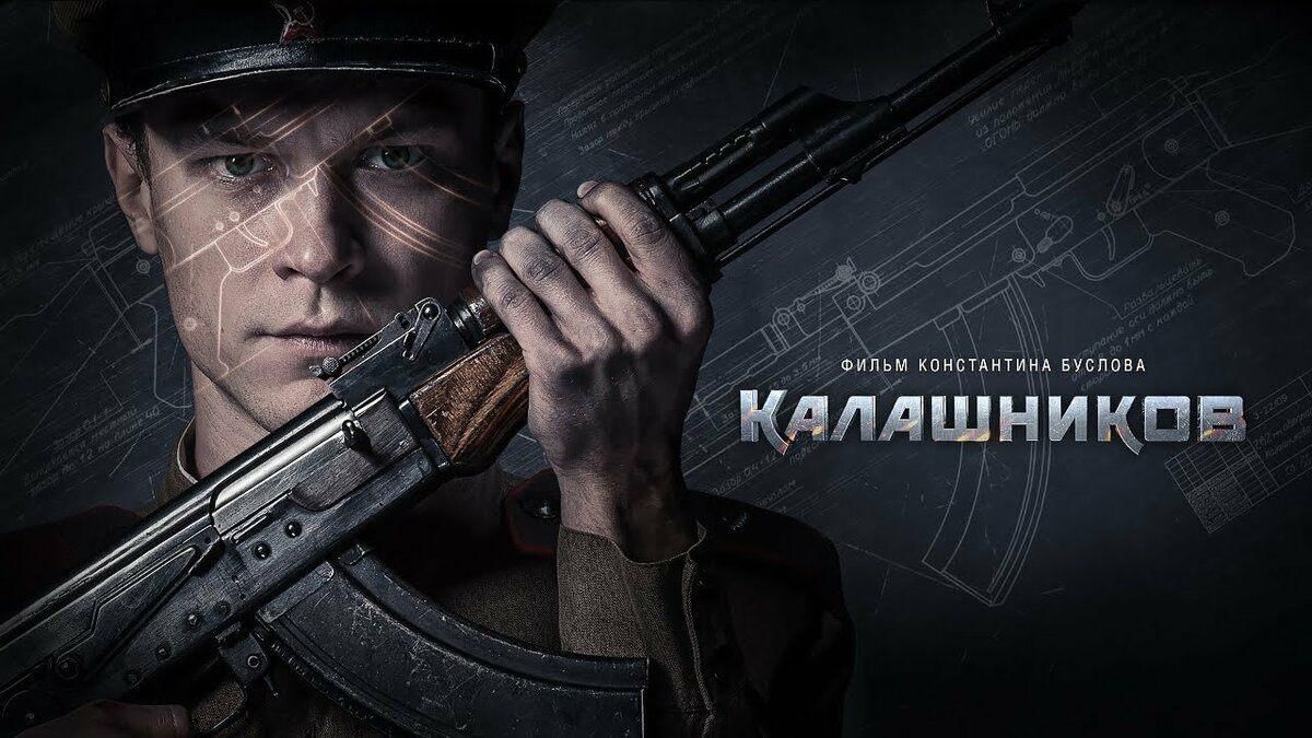 Кто играл калашникова главную роль