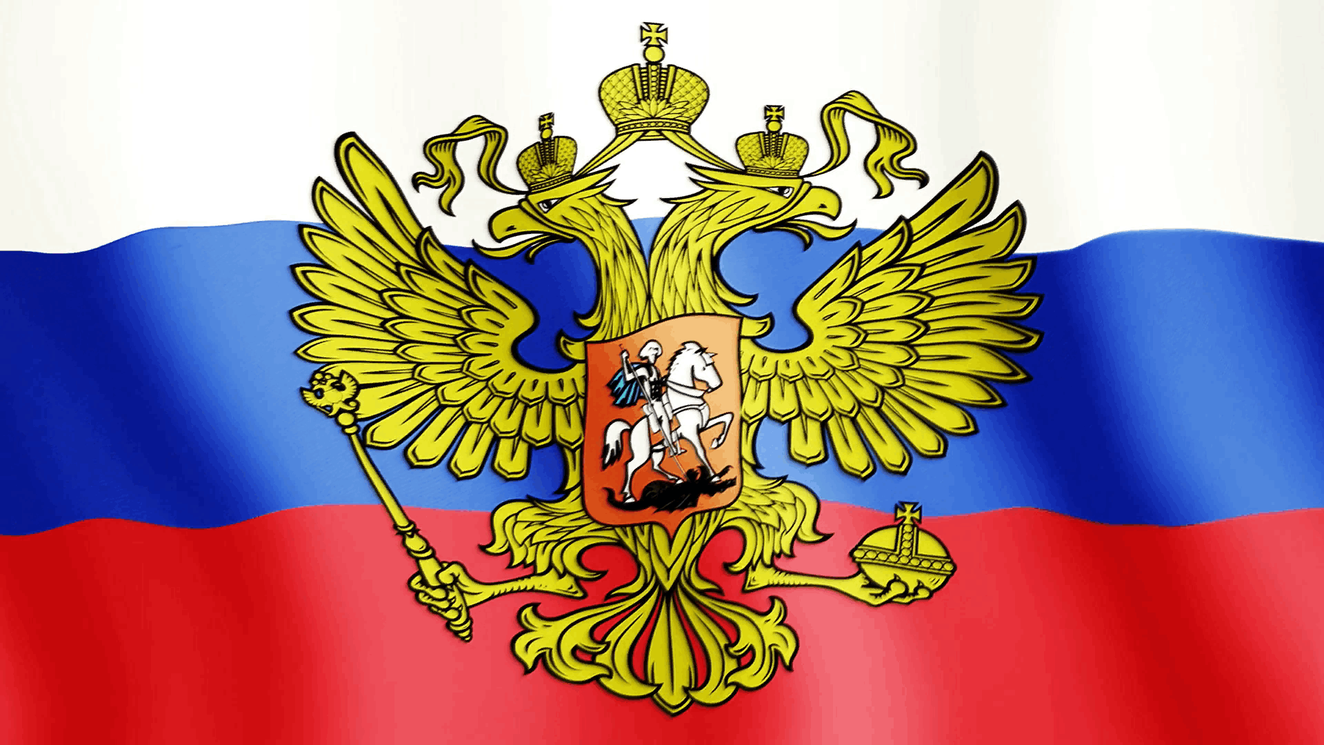 Флаг и герб РФ