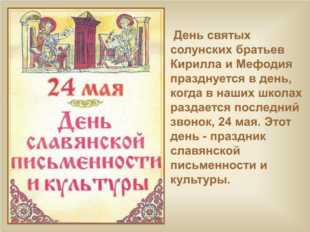 Праздники 24 мая картинки