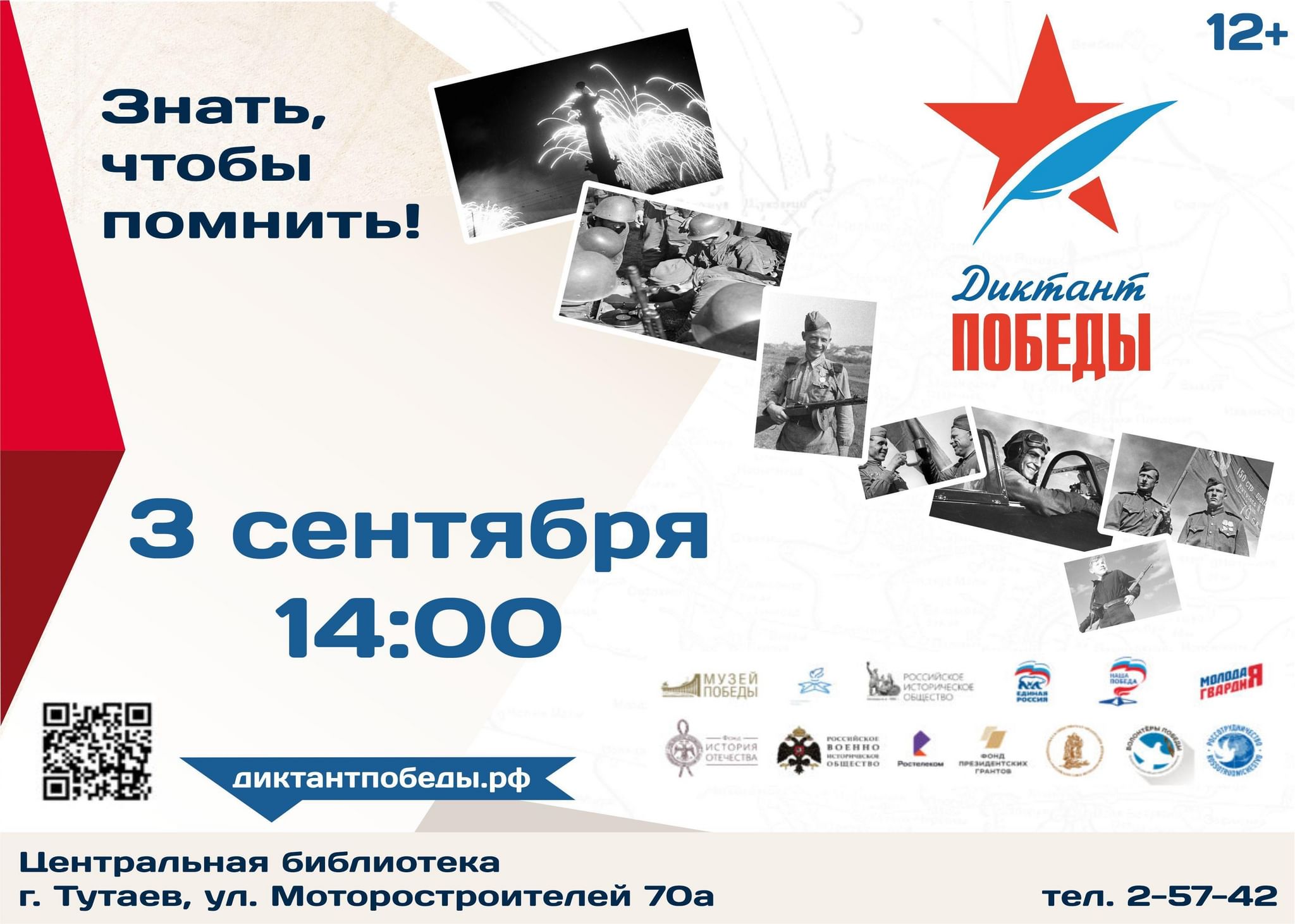 Беларусь помнит диктант. Диктант Победы 2022. Исторический диктант Победы. Акция диктант Победы. Диктант Победы лого.