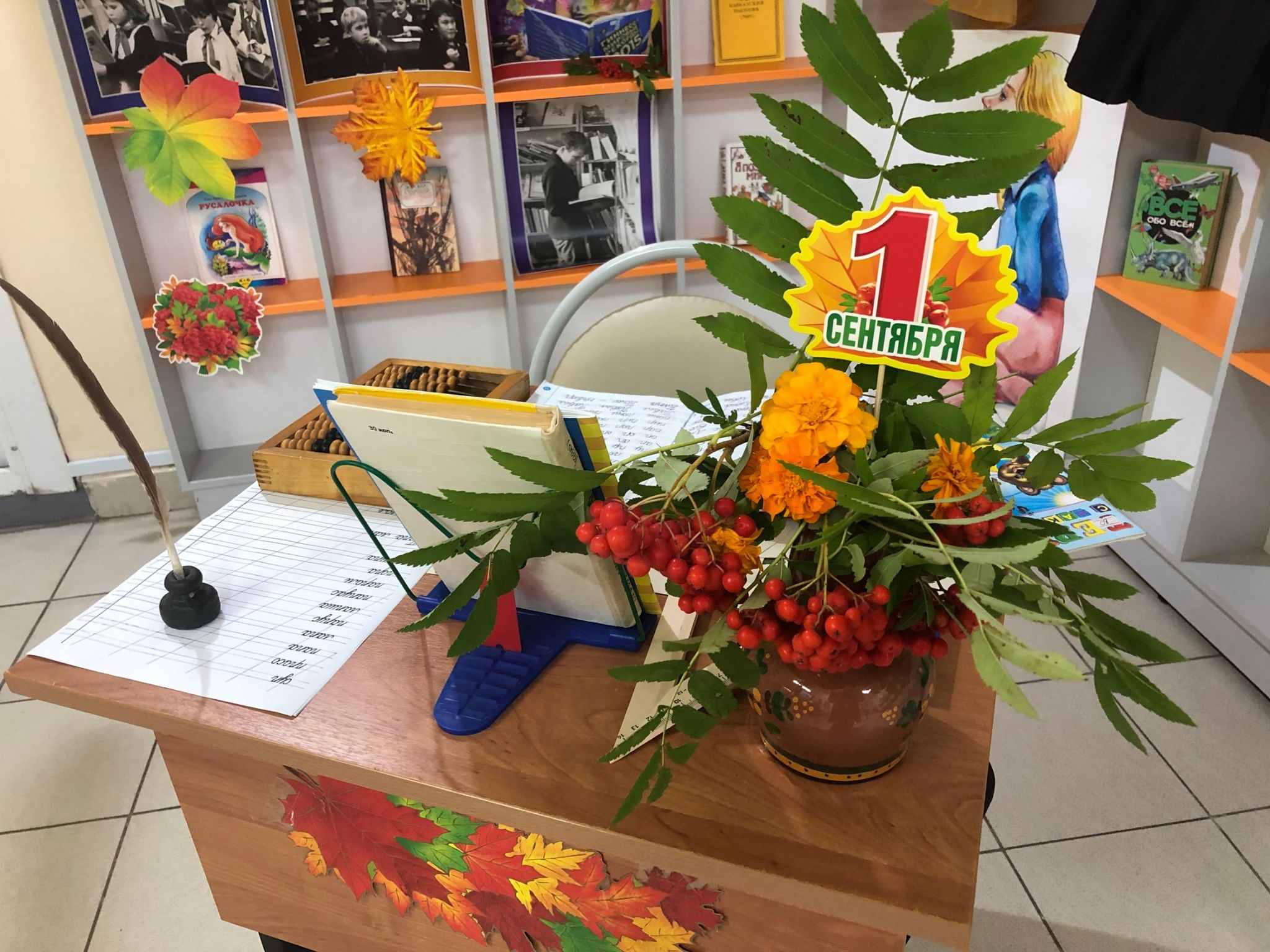 Выставка ко Дню знаний