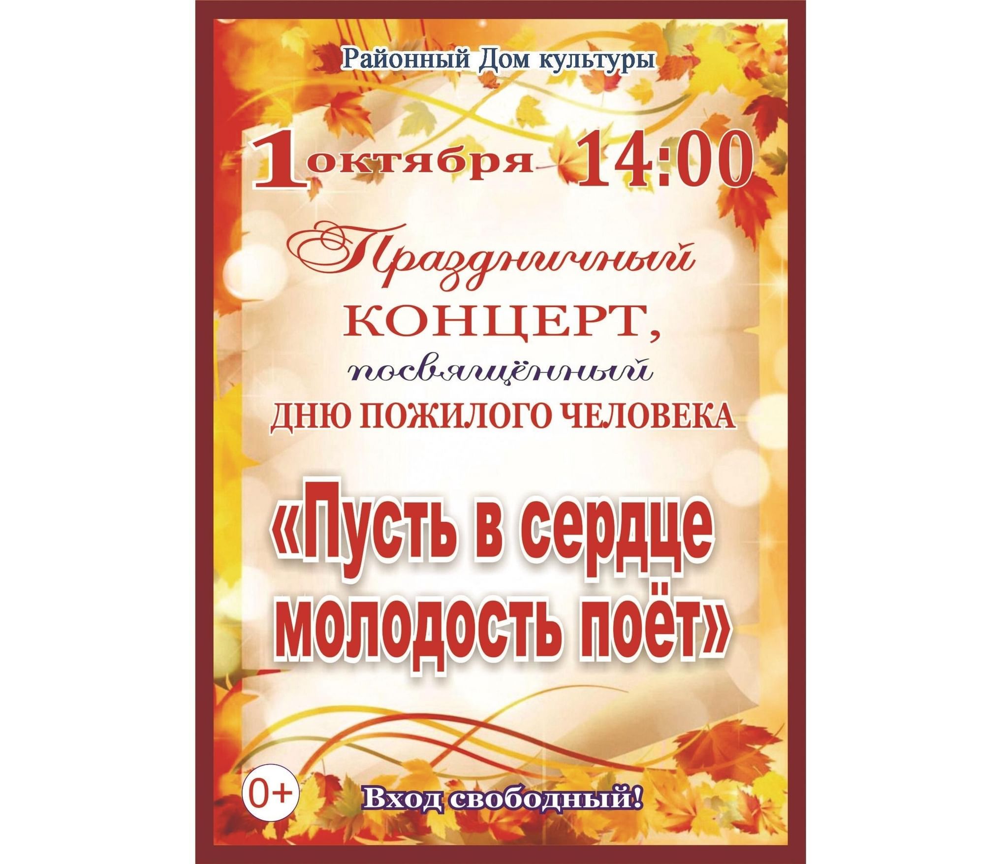 Пусть в сердце молодость поет» — праздничный концерт, посвященный Дню  пожилого человека 2022, Мучкапский район — дата и место проведения,  программа мероприятия.