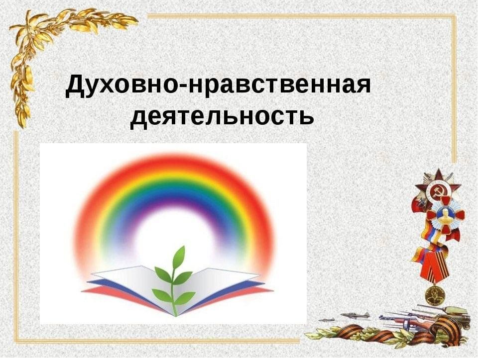 Программа круглого стола по духовно нравственному воспитанию