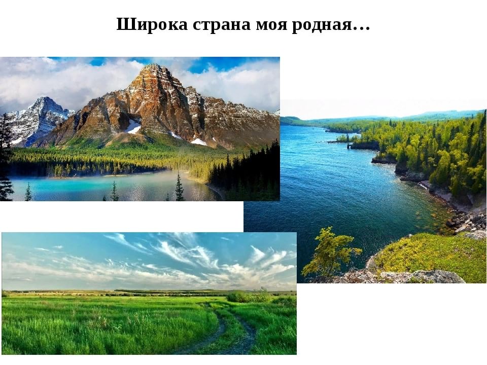 Страна моя родная презентация для дошкольников - 83 фото