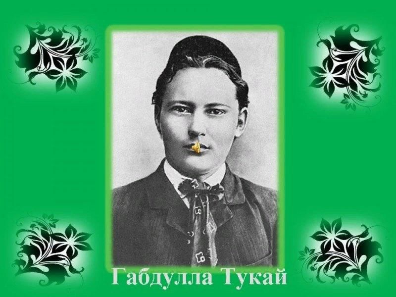 Г тукай турында презентация татарча