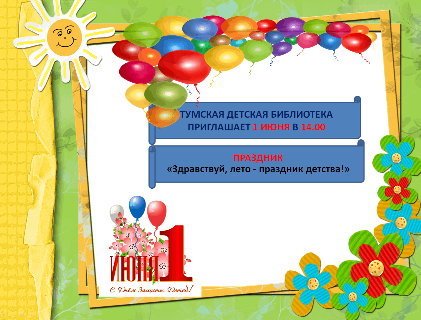 Здравствуй, лето — праздник детства! 2024, Клепиковский район — дата и  место проведения, программа мероприятия.