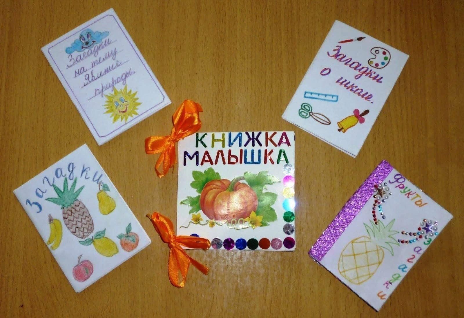 Книжки малышки своими руками