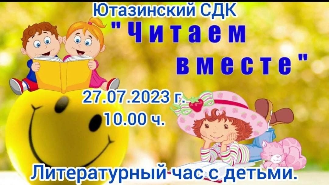 Вместе литературный