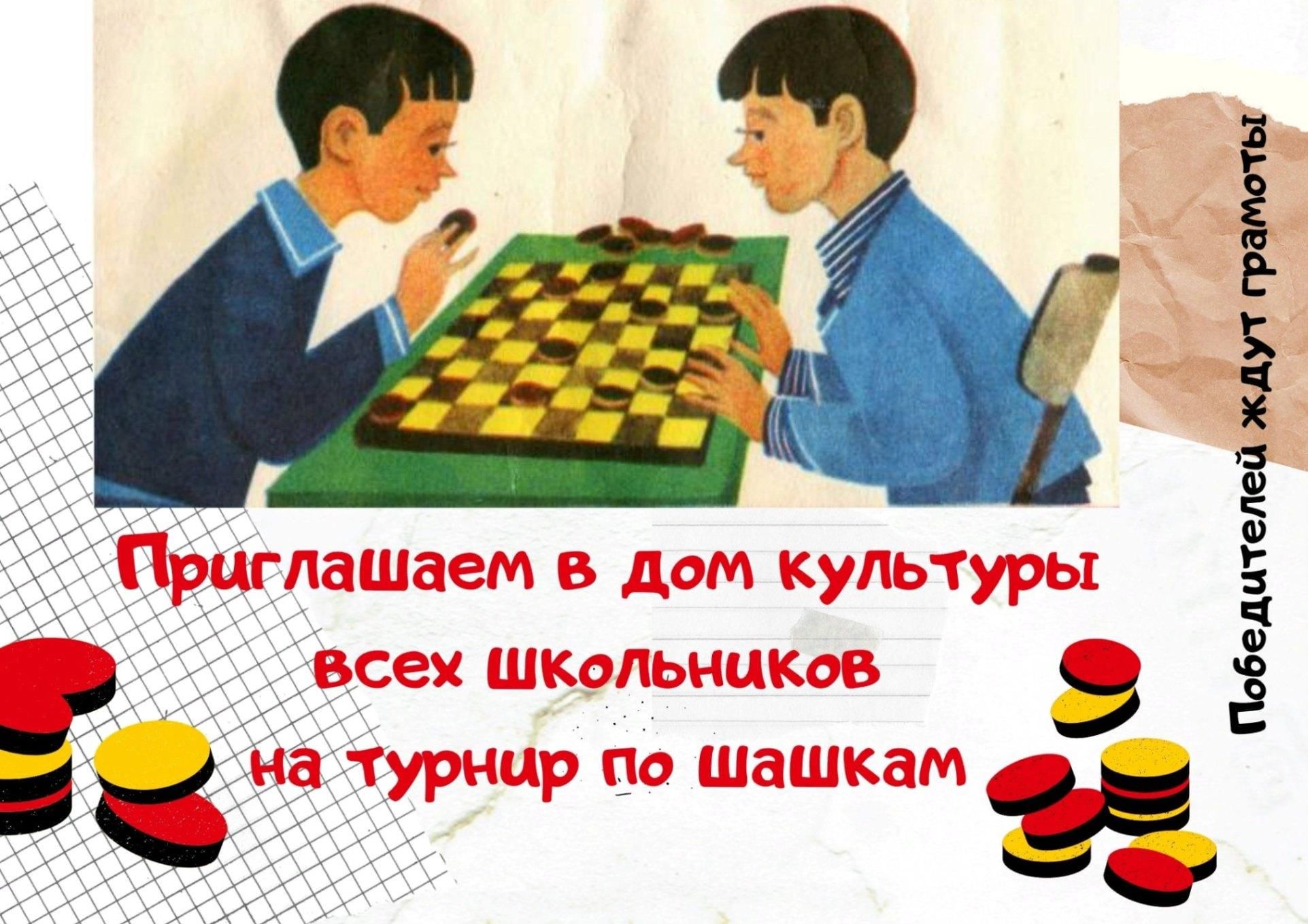 Турнир по шашкам 2022, Аргаяшский район — дата и место проведения,  программа мероприятия.