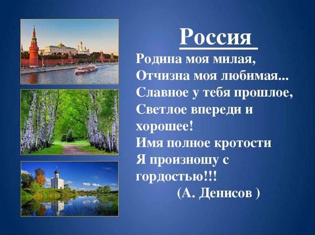 Проект для 2 класса страны мира россия