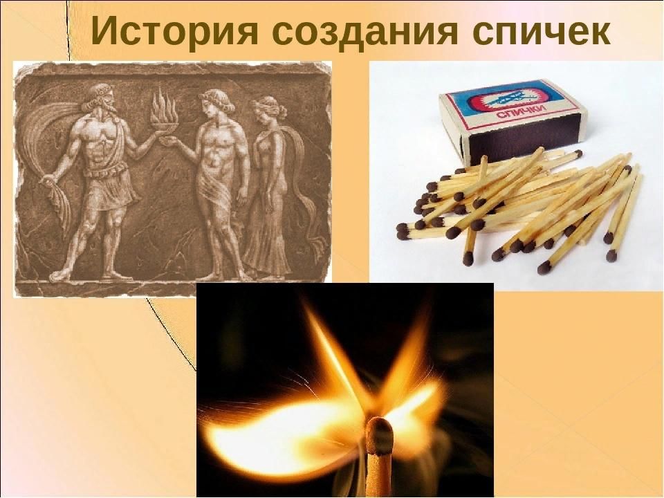 История шведской спички презентация