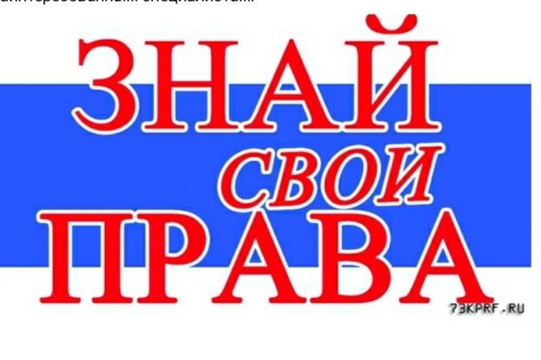 Знай свои права картинки