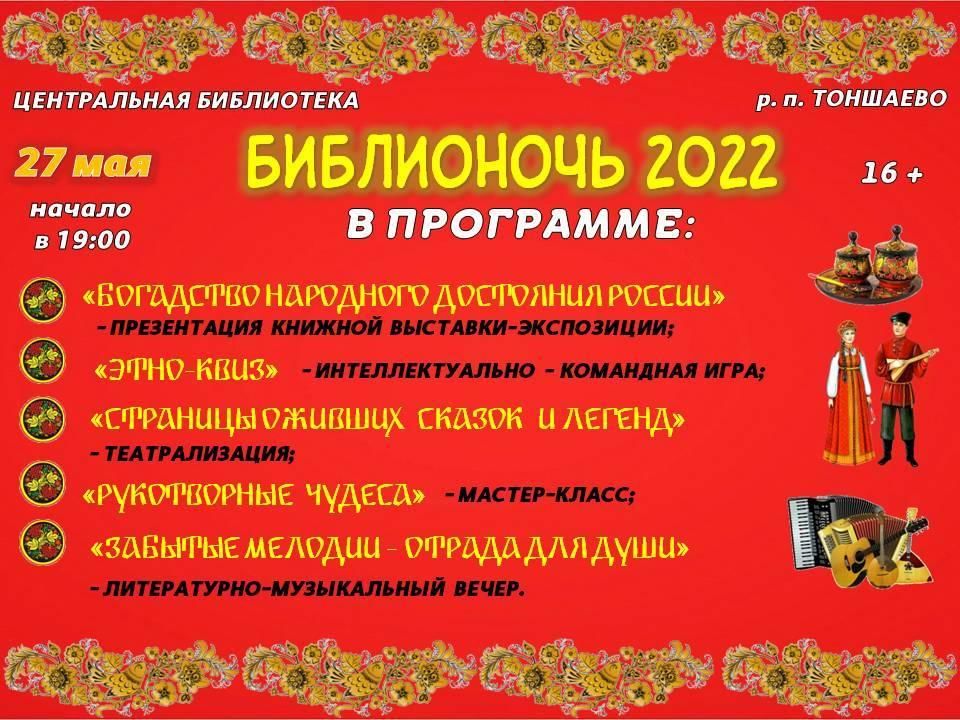 Афиша библионочь 2024 в библиотеках. Библионочь афиша. Библионочь план мероприятия в библиотеке для детей. Библионочь объявление. Библионочь эмблема.