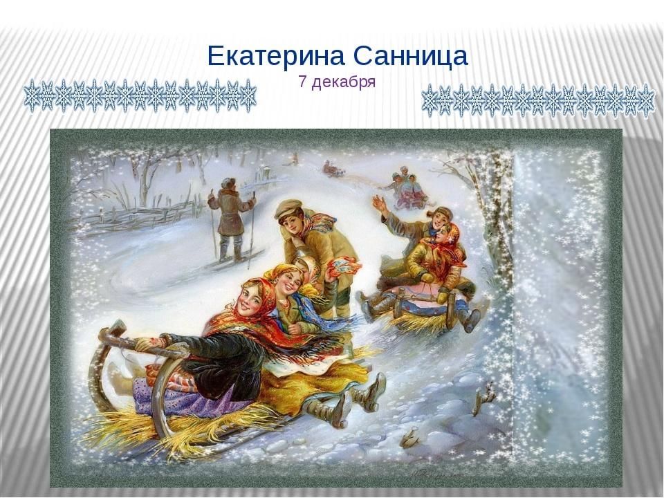 7 декабря народный календарь