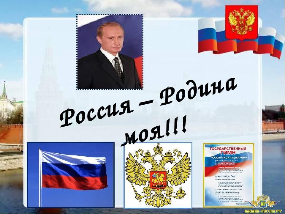 Разговор о родине. Родина Россия. Россия Родина моя презентация. Слайд Россия Родина моя. Моя Родина.