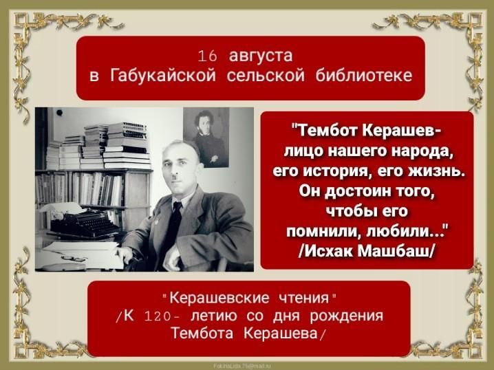 Керашев тембот презентация