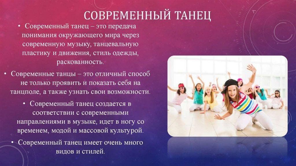 Тема проекта роль танца в жизни человека