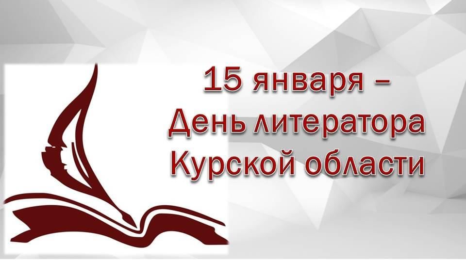 15 января день в истории картинки Творя словами " 2021, Глушковский район - дата и место проведения, программа мер