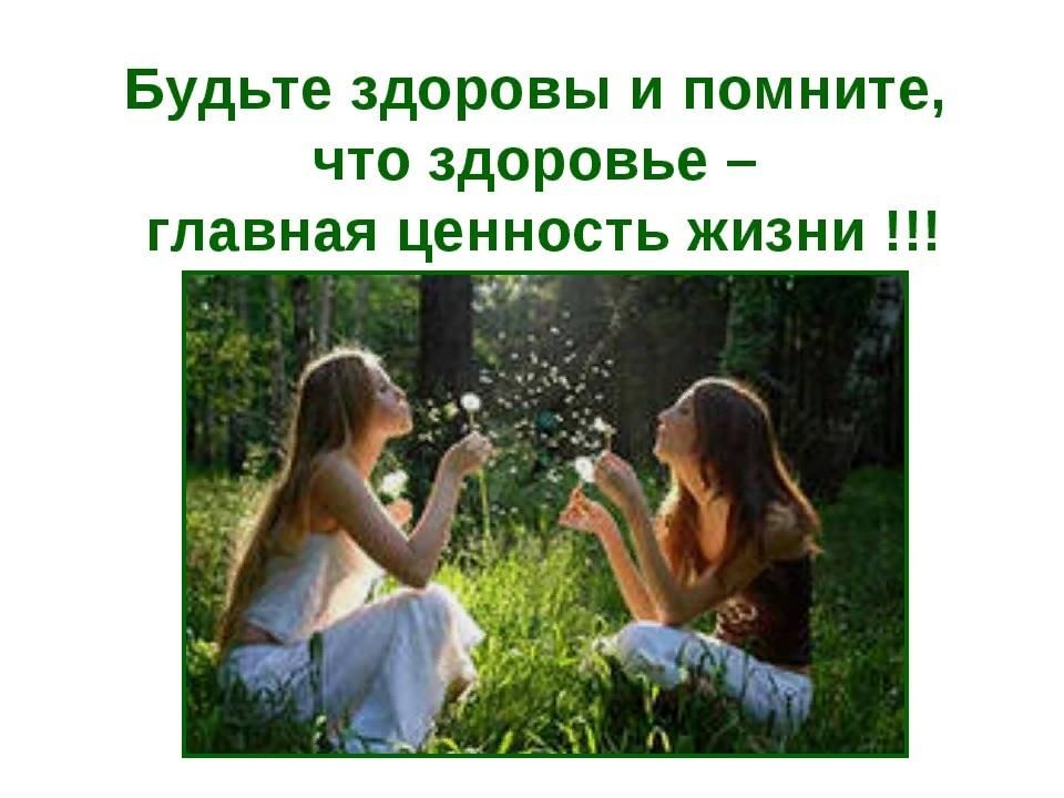 Главное здоровье картинки