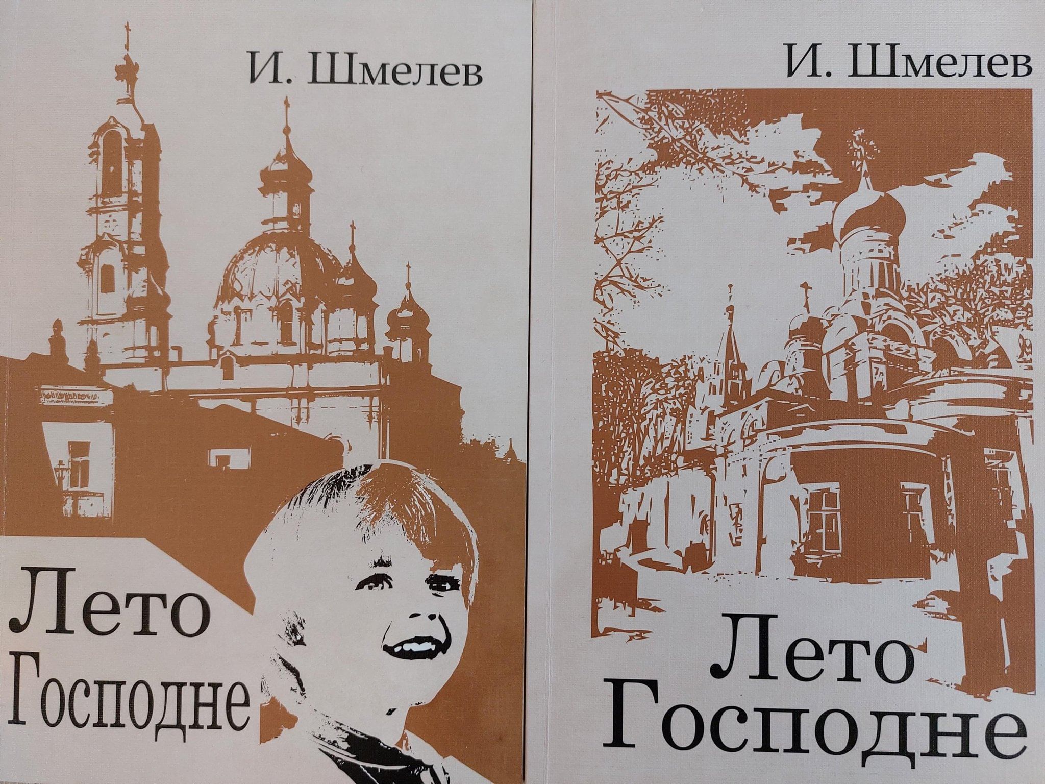 Слушать книгу лето господне. Лето Господне картинки. Шмелев лето Господне книга. Шмелев лето Господне картинки.