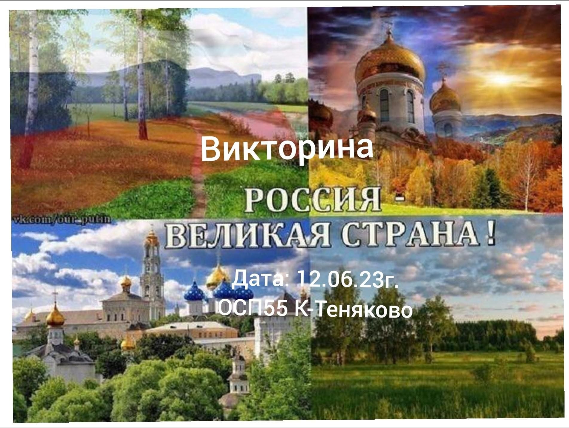 Статья великая россия. Великая Россия. Россия Великая Страна. Родина Россия. Русь Великая держава.