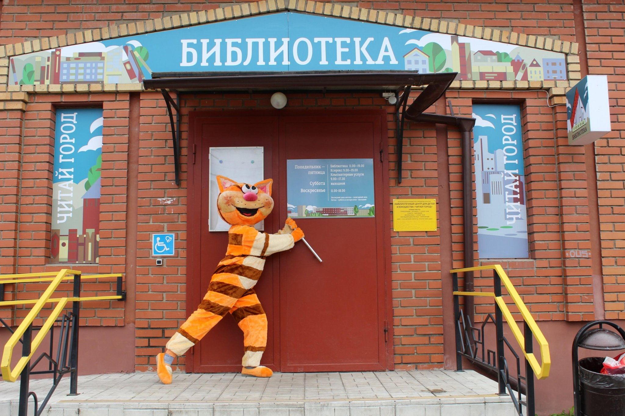 Библиотека читай город великий новгород