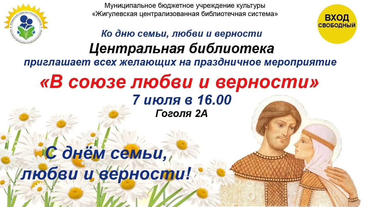 План мероприятий на день семьи любви и верности