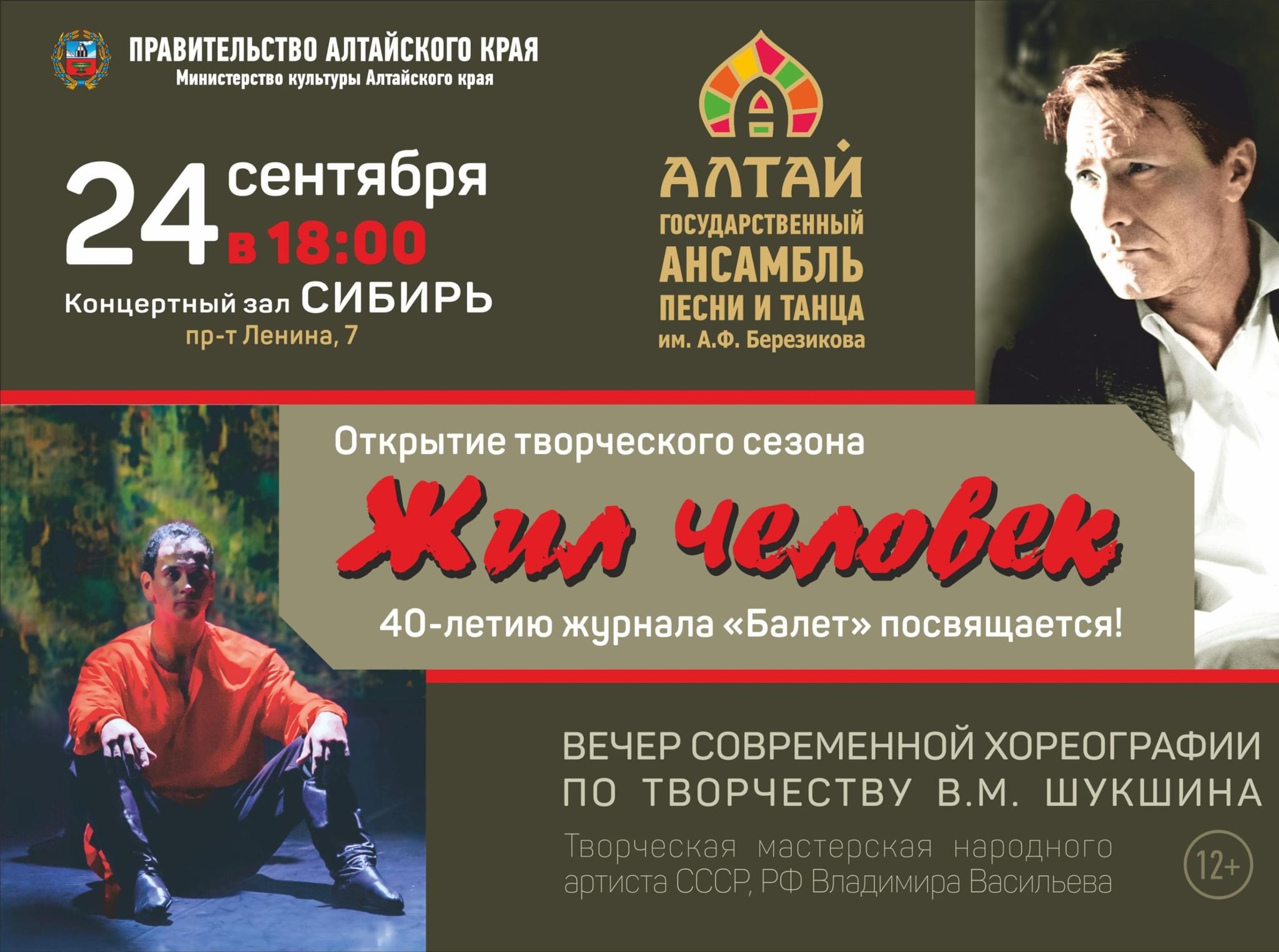 Афиша барнаул концерты март 2025