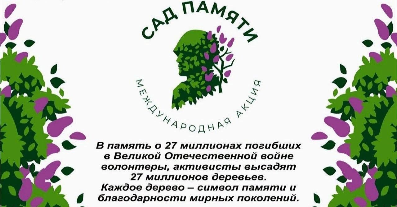 Картинка сад памяти эмблема