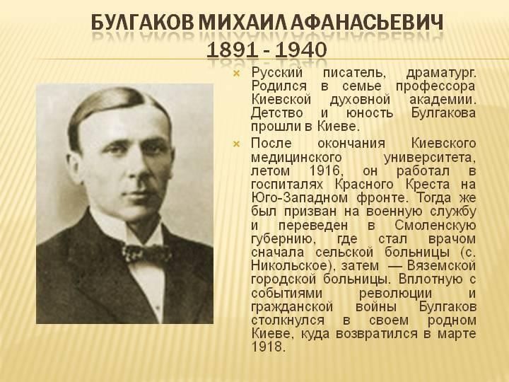 Михаил булгаков биография личная жизнь причина смерти