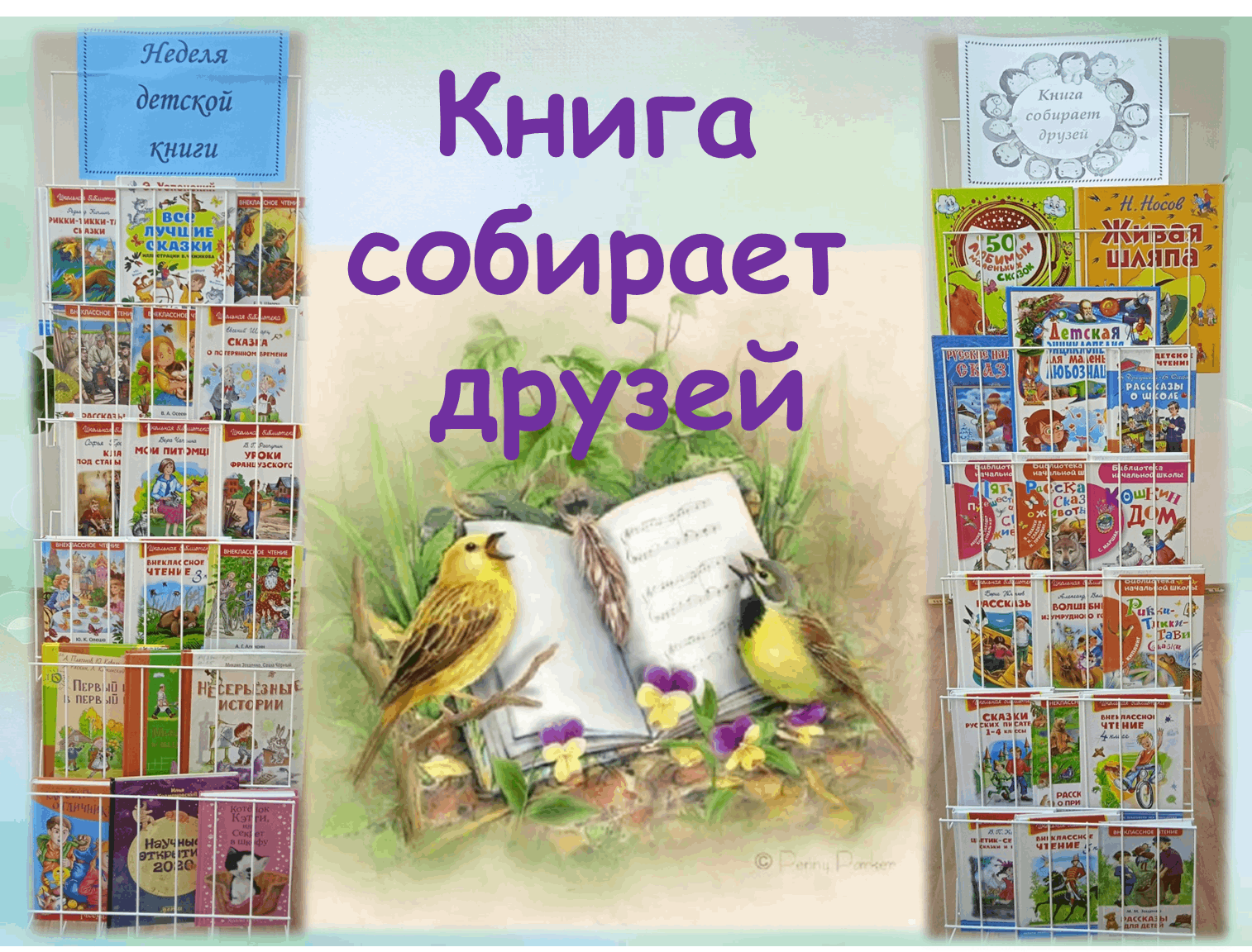 Моя библиотека как я собираю книги. Книга собирает друзей. Книга собирает друзей картинка. Книга собирает друзей в круг. Книжная выставка о родном крае в библиотеке.