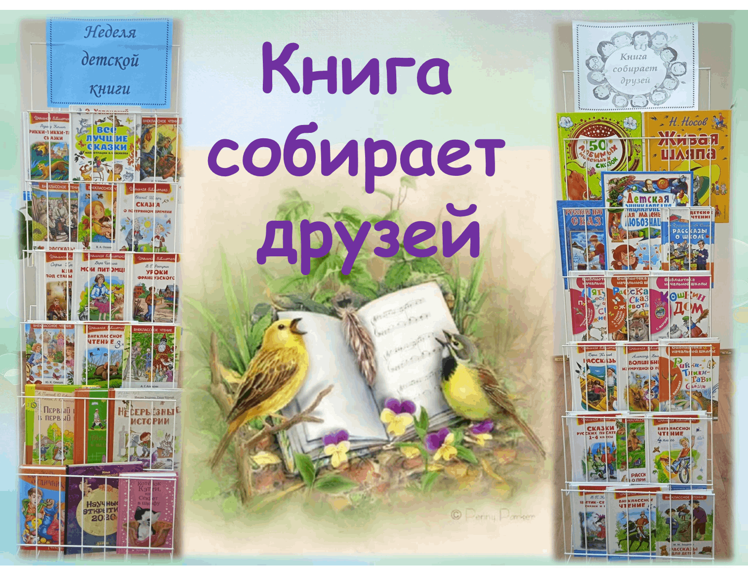 Собери книги