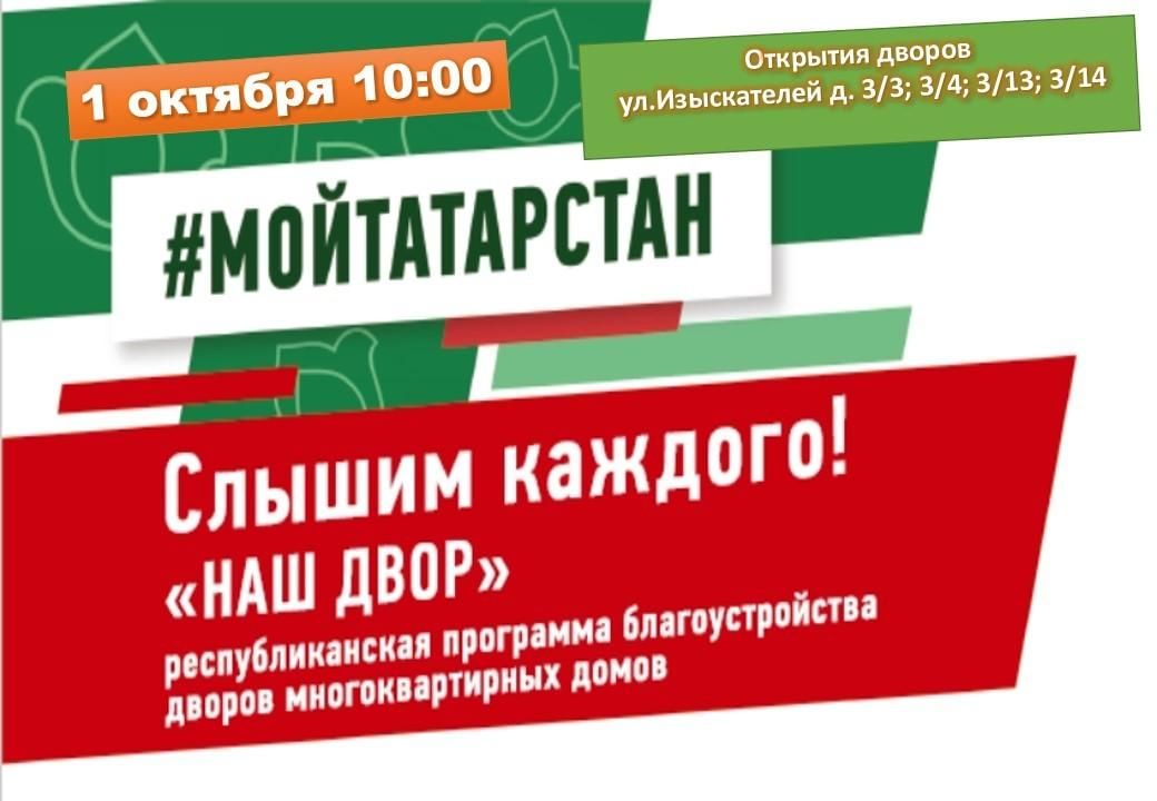 логотип наш двор корле. татнефтедор альметьевск гарифуллин рустем. биологическая 6,8). наш двор нурлат. проект наш двор.
