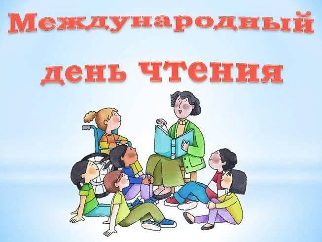 Всемирный день чтения вслух картинки