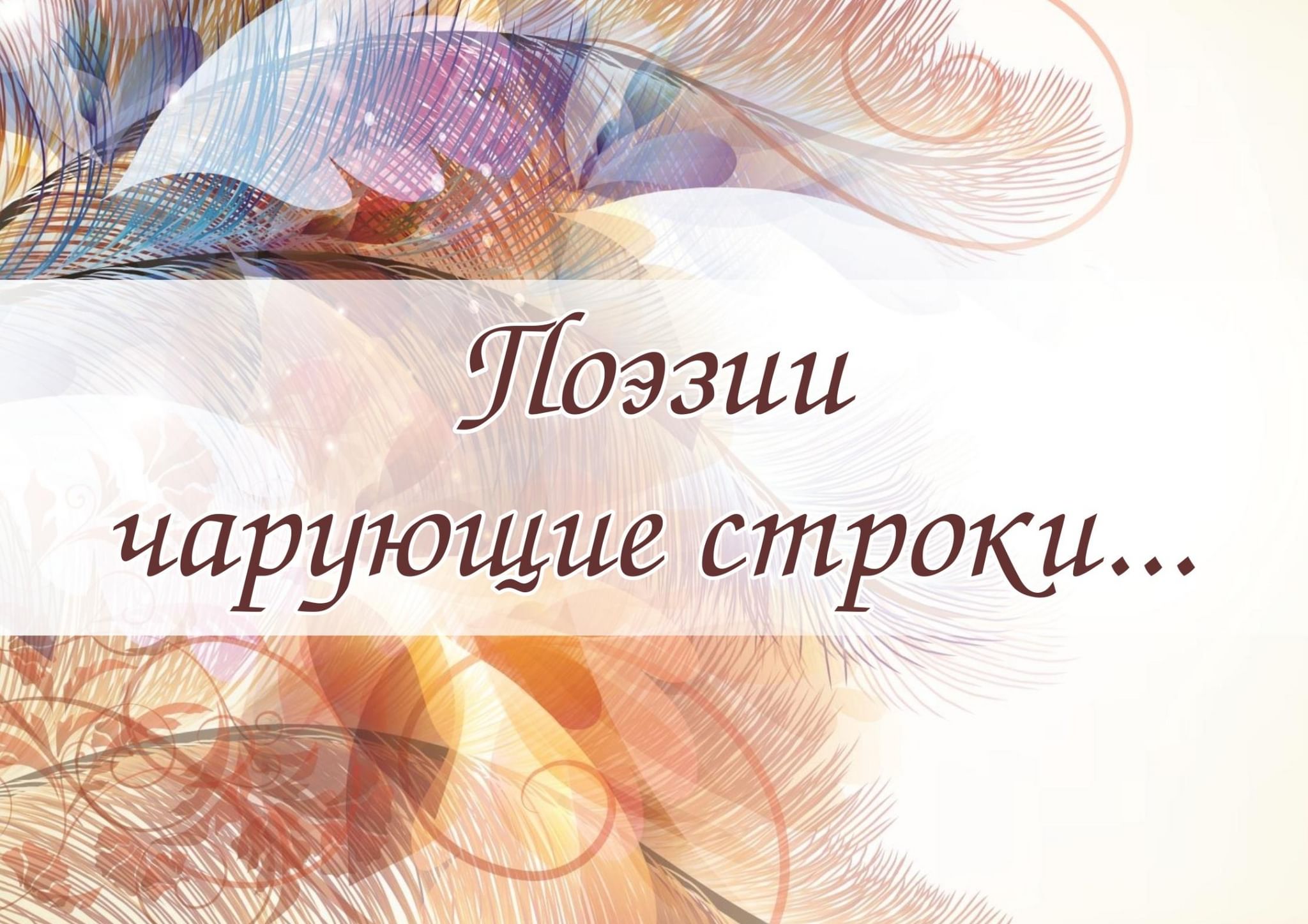 Фон для сборника стихов