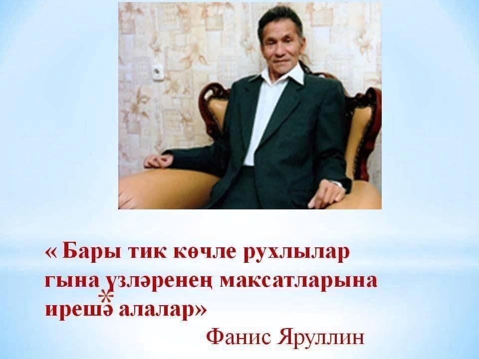 Ф яруллин презентация