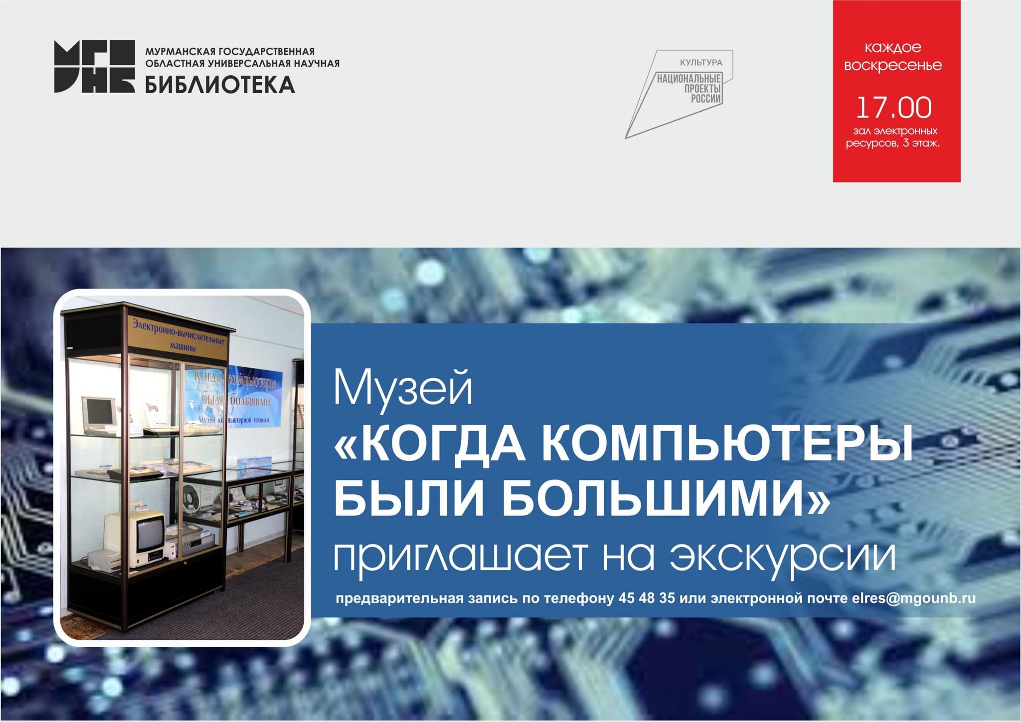 Электронные мурманск