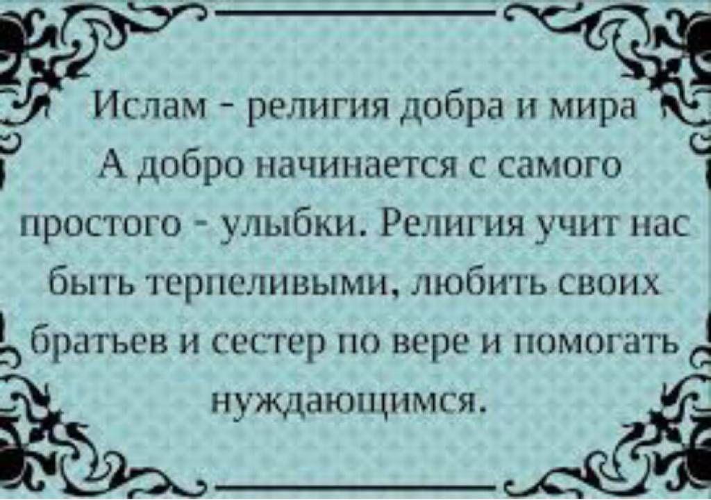 Мусульманин - брат мусульманина