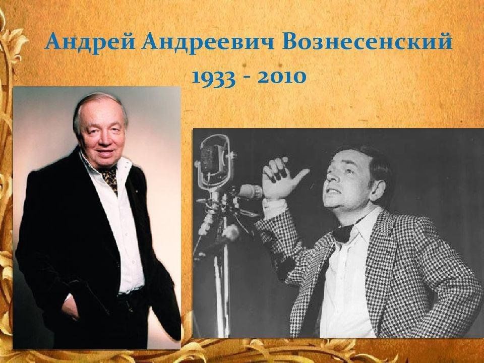 Вознесенский презентация биография и творчество