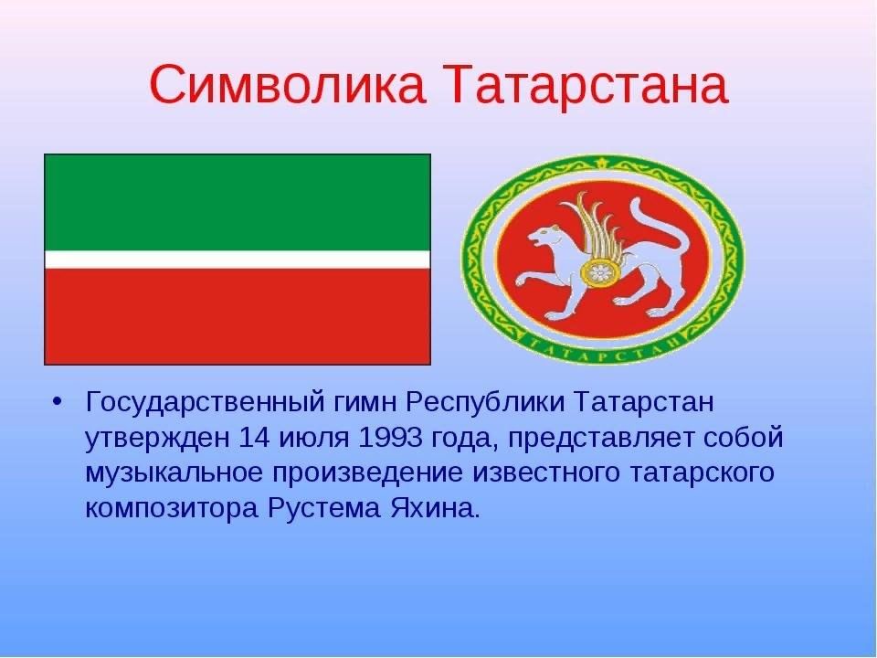 Презентация о республике татарстан