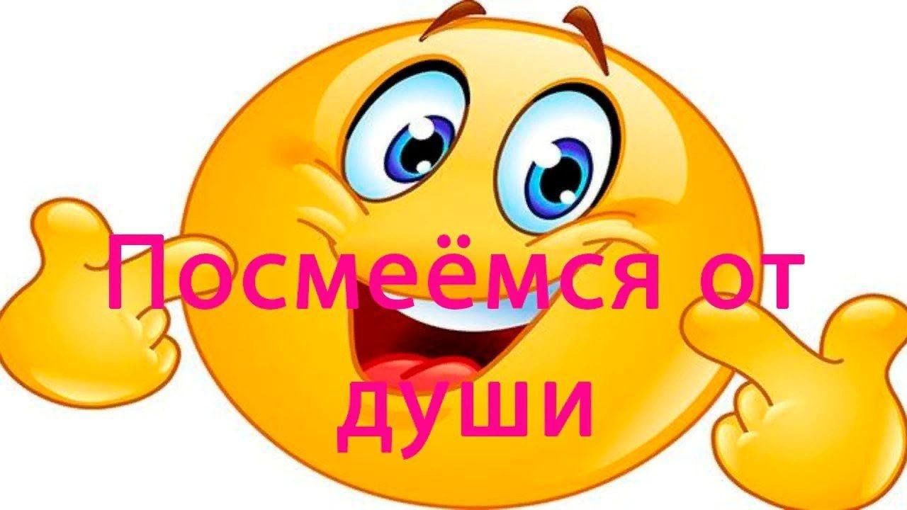 Посмеяться от души картинки