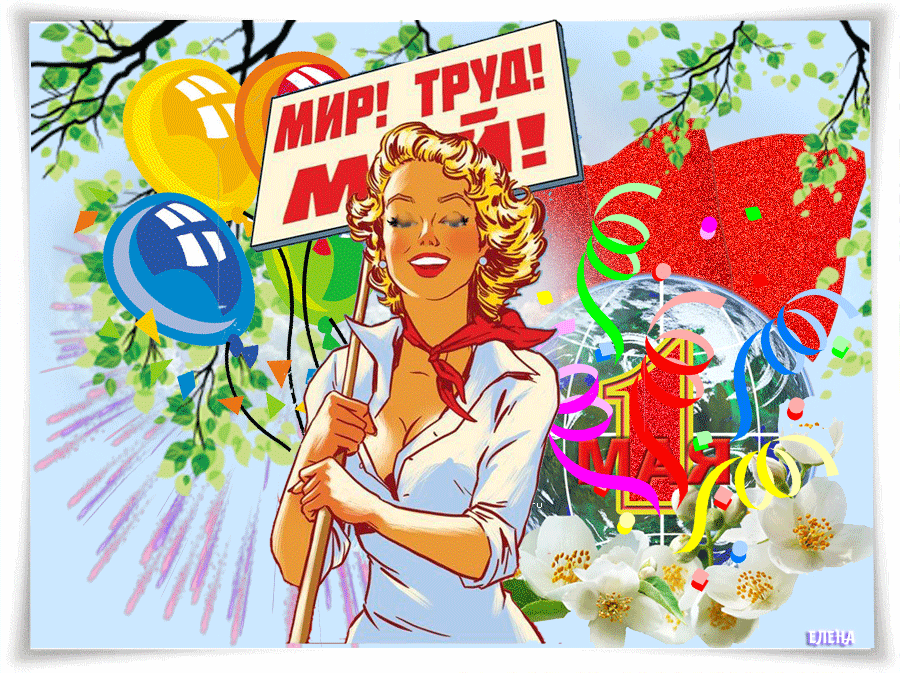 17 мая какой сегодня праздник картинки