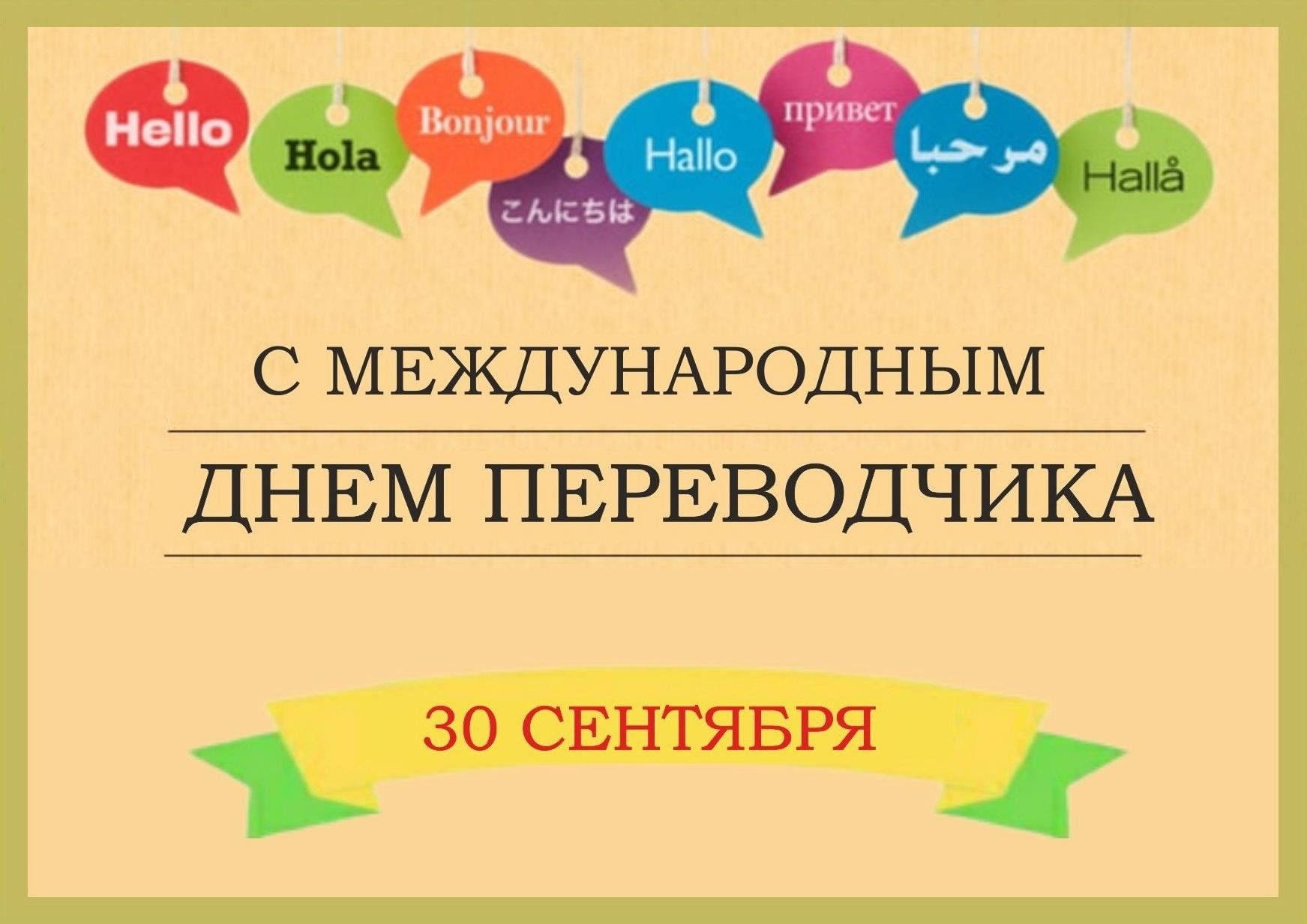 Картинки с днем переводчика прикольные