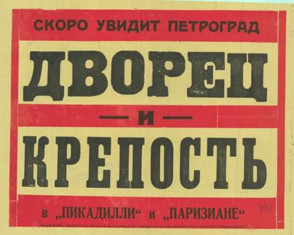 «Дворец и крепость», 1923